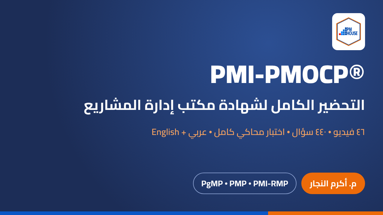 pmi-pmocp-course-cover pmi-pmocp-course-cover